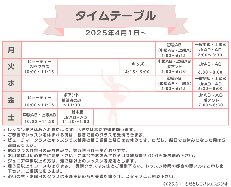 本部タイムスケジュール